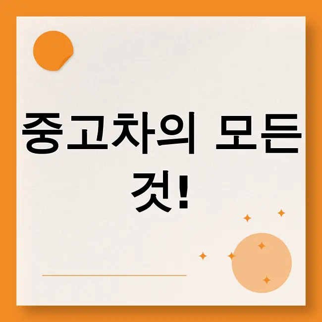 보배드림중고차