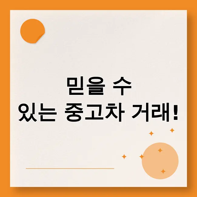 중고차매매사이트