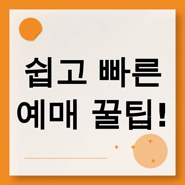 고속버스터미널 예매