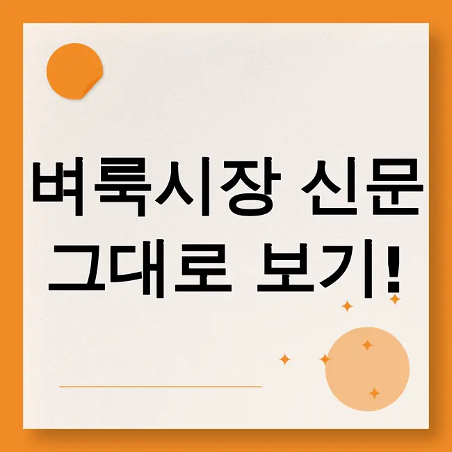 벼룩시장 종이신문 그대로보기