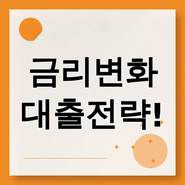 주택담보대출 금리