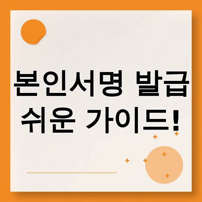 본인서명사실확인서 발급